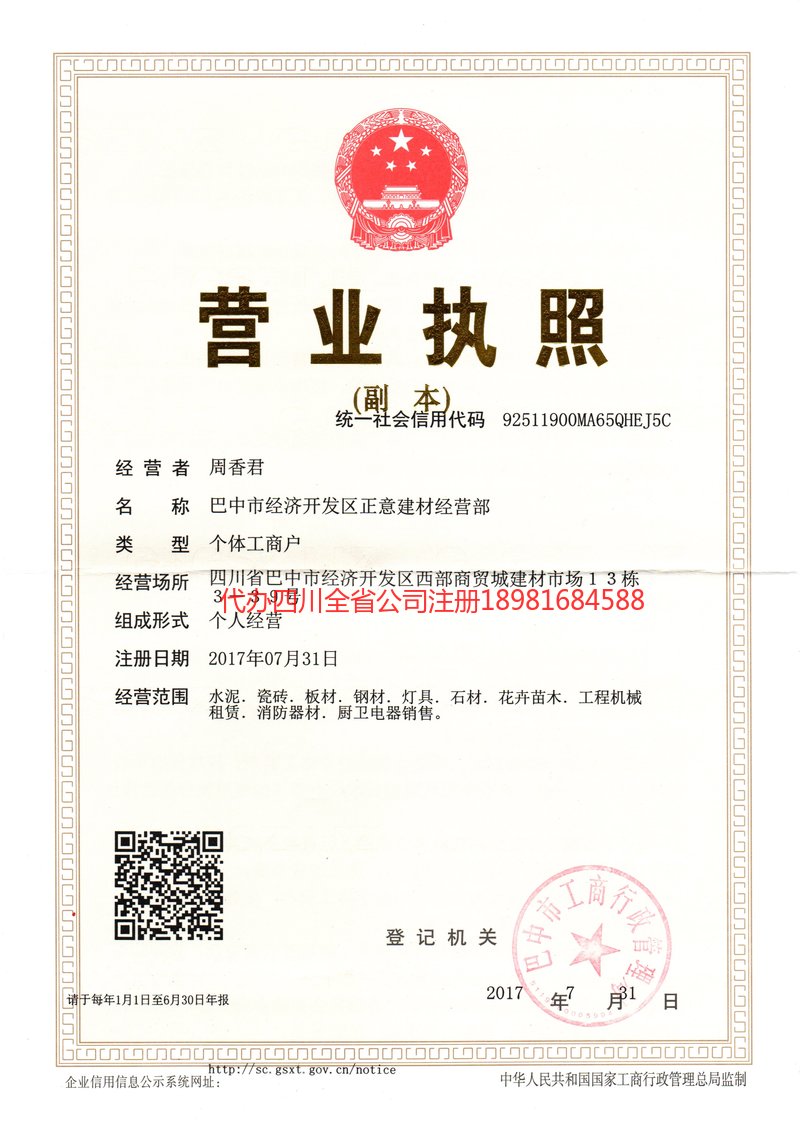 莱西莱西正意建材经营部