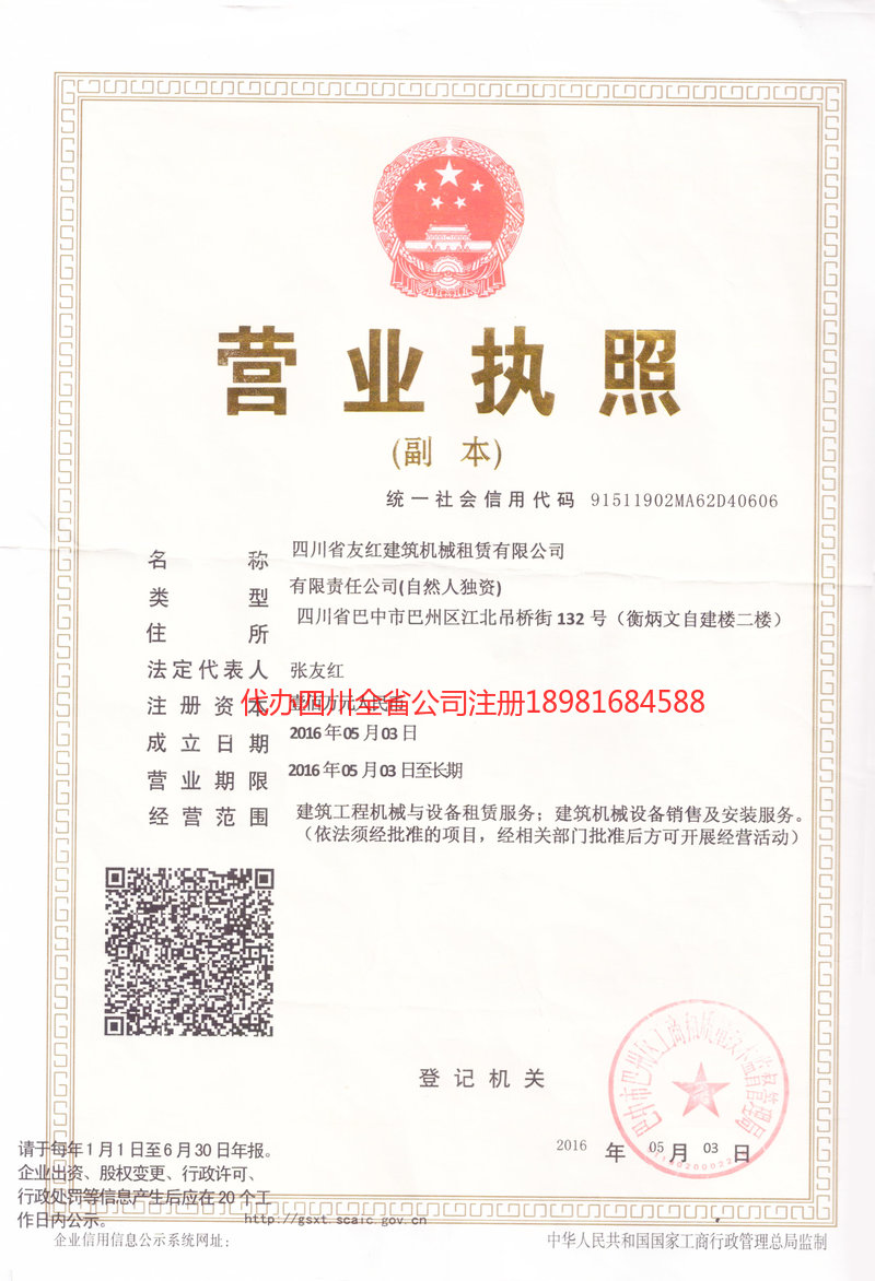 莱西莱西友红建筑机械租赁有限公司