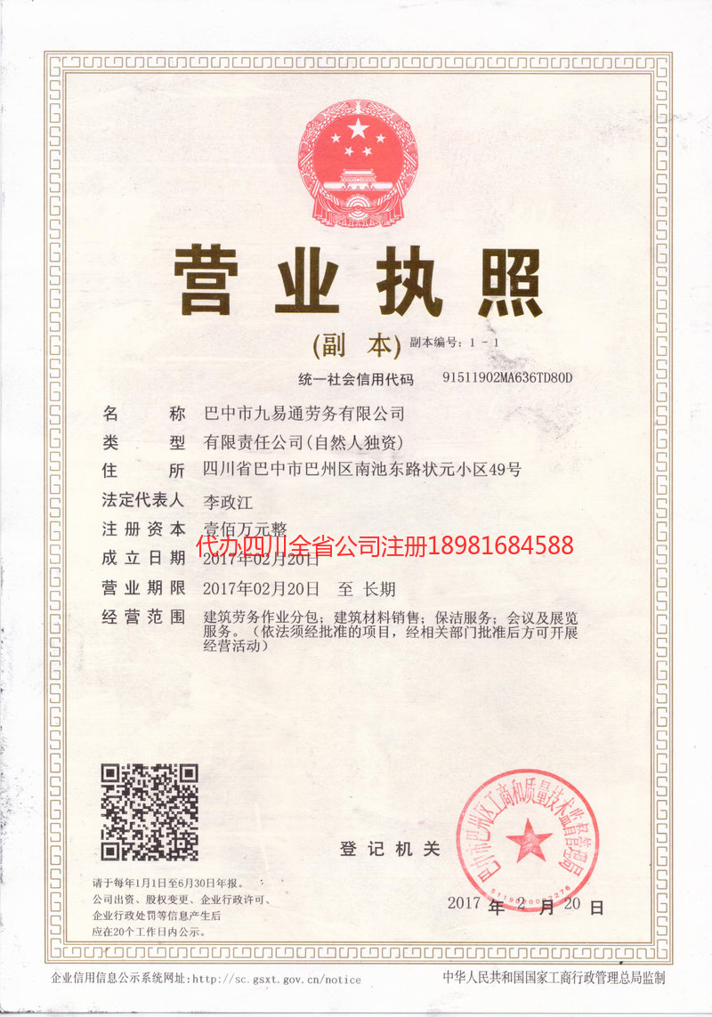 莱西莱西九易通劳务有限公司