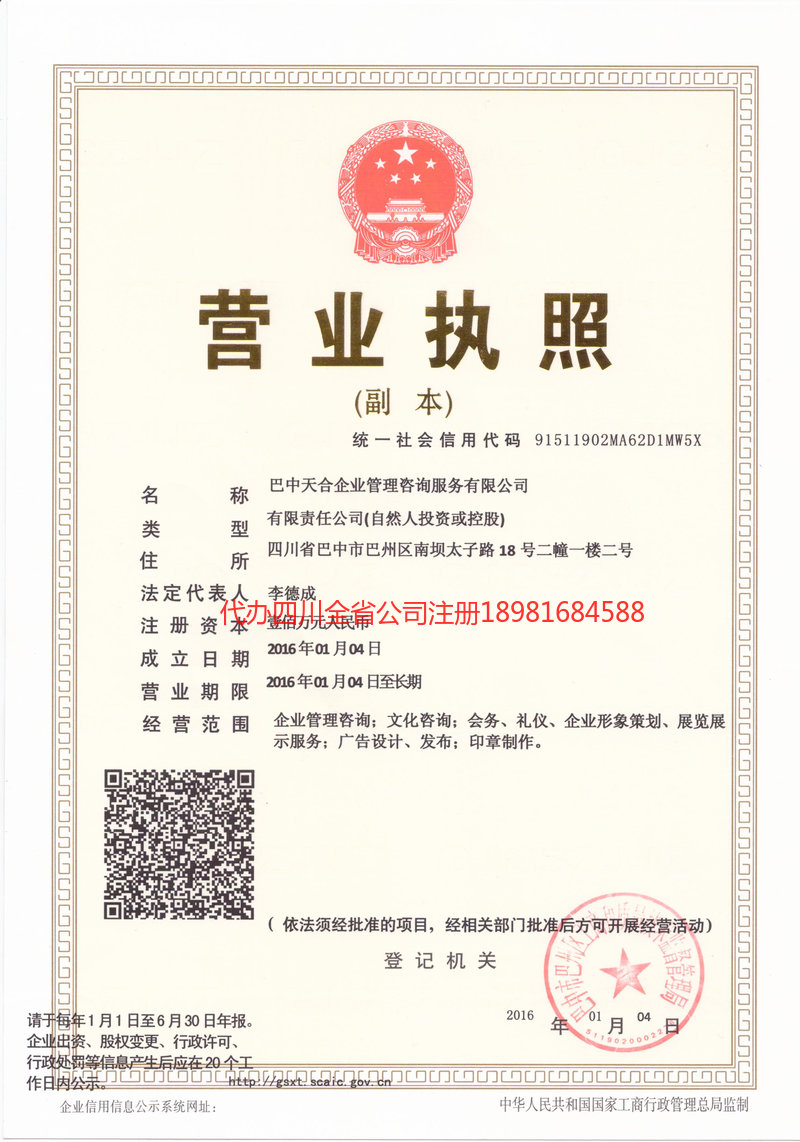 莱西莱西天合企业管理咨询服务有限公司