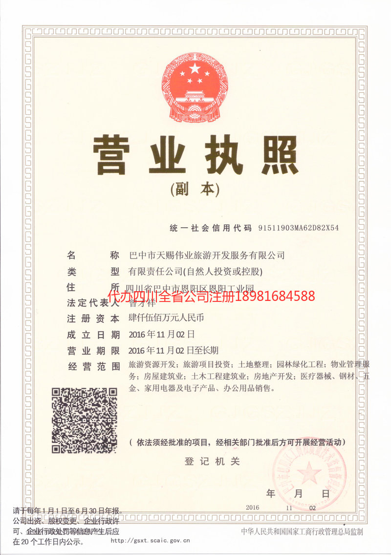 莱西莱西天赐伟业旅游开发服务有限公司