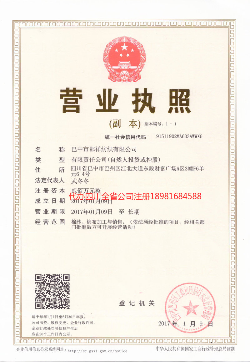 莱西莱西邯祥纺织有限公司