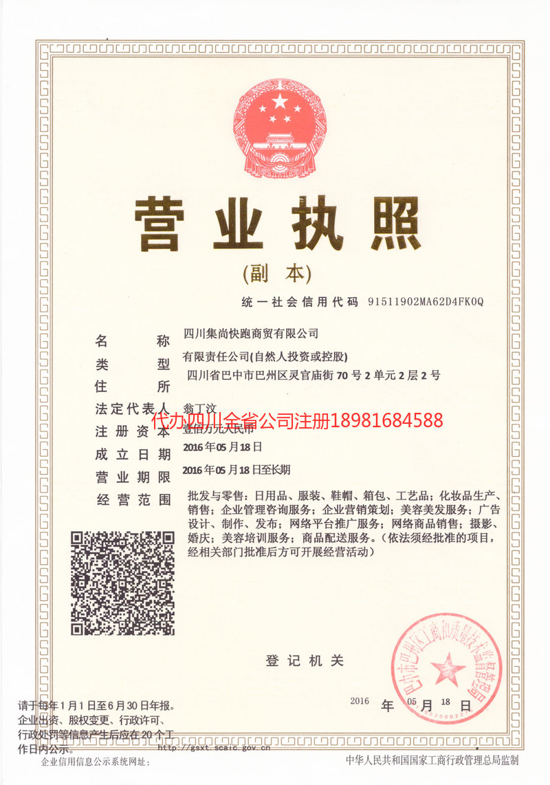 莱西莱西集尚快跑商贸有限公司