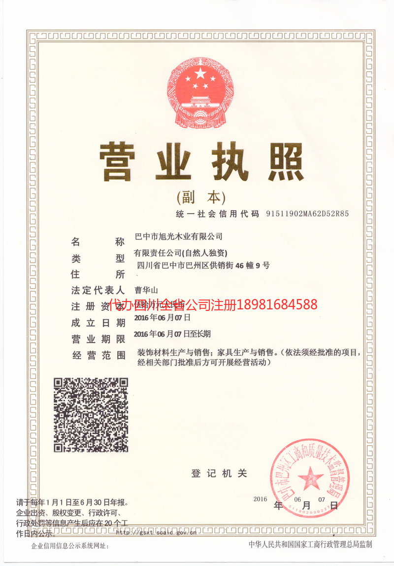 莱西莱西旭光木业有限公司