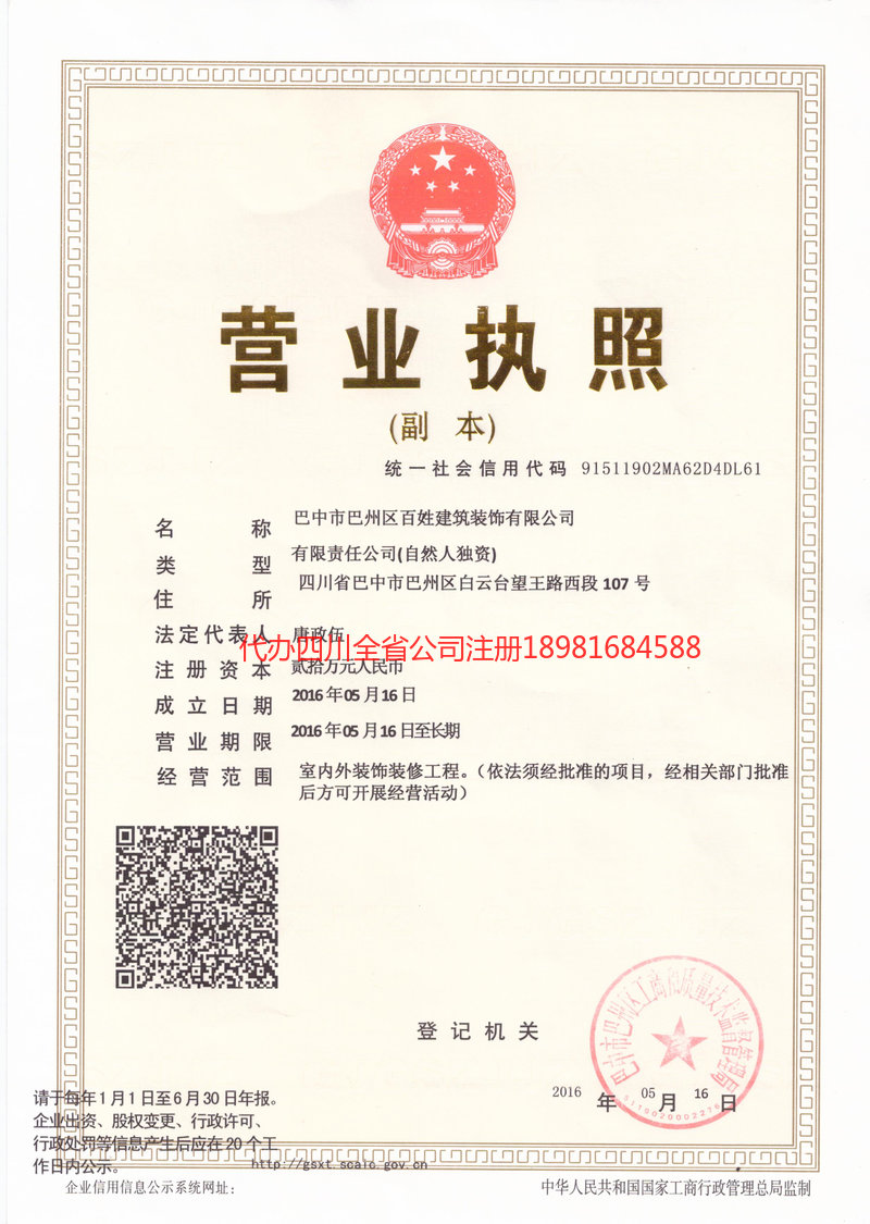 莱西莱西百姓建筑装饰有限公司