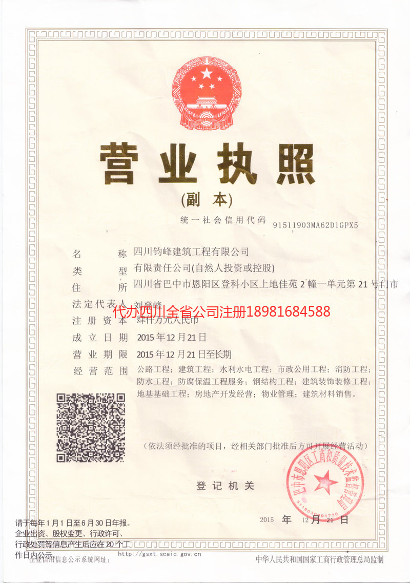 莱西莱西钧峰建筑工程有限公司